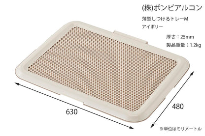 ボンビアルコン 薄型しつけるトレーM アイボリー