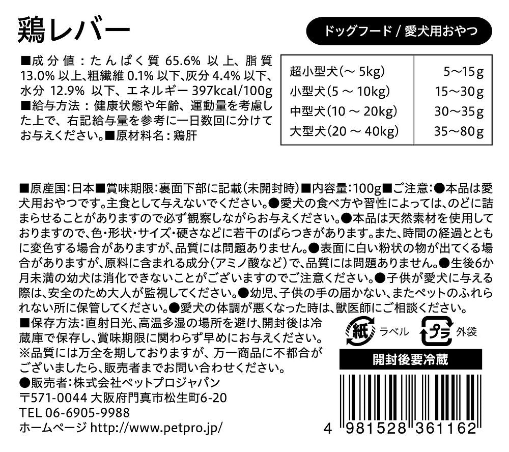 （まとめ買い）ペットプロ 国産おやつ 無添加鶏レバー100g 犬用おやつ 〔×6〕