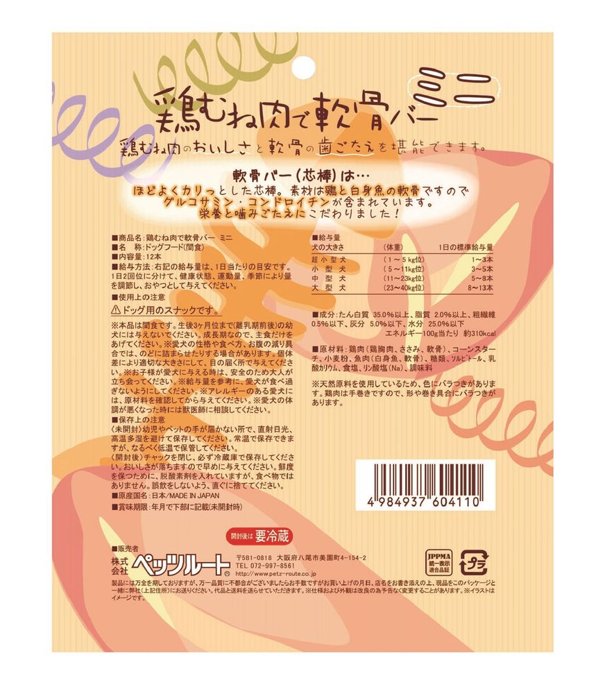 ペッツルート 鶏むね肉で軟骨バー ミニ 12本 犬用おやつ