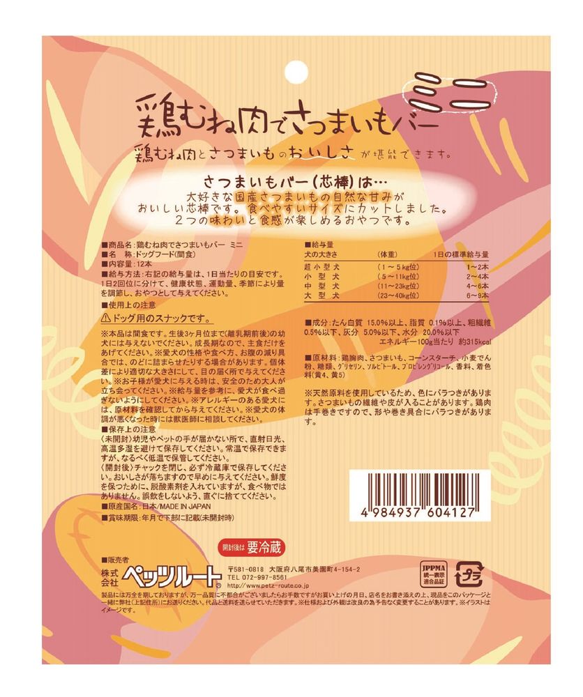 ペッツルート 鶏むね肉でさつまいもバー ミニ 12本 犬用おやつ