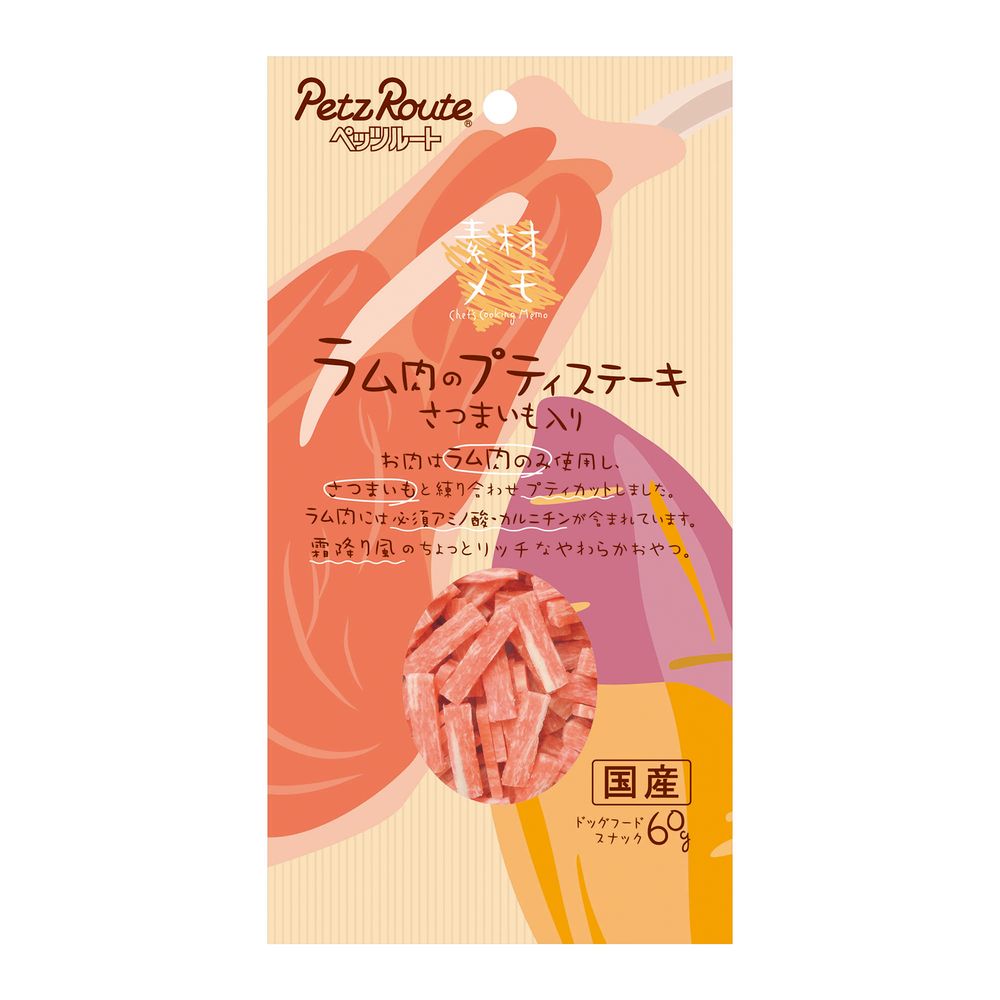 （まとめ買い）ペッツルート ラム肉のプティステーキ さつまいも入り 60g 犬用おやつ 〔×20〕