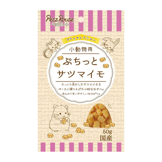 ペッツルート 小動物用 ぷちっと サツマイモ 50g 小動物用フード