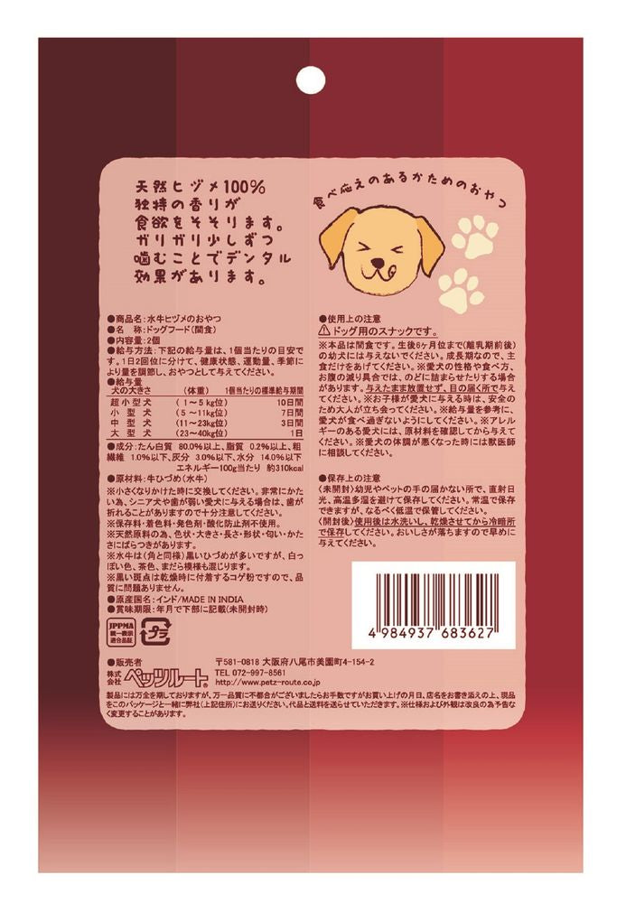 まとめ買い）ペッツルート 水牛ヒヅメのおやつ 2個 犬用おやつ 〔×9