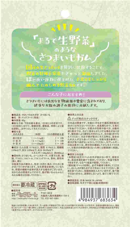 （まとめ買い）ペッツルート やさいではみがき さつまいも 60g 犬用おやつ 〔×15〕