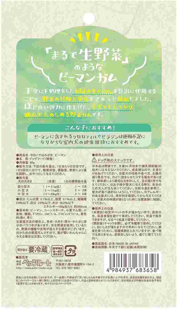 （まとめ買い）ペッツルート やさいではみがき ピーマン 60g 犬用おやつ 〔×15〕