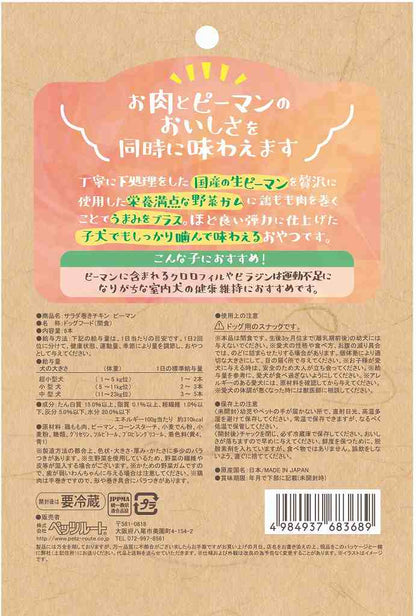 （まとめ買い）ペッツルート サラダ巻きチキン ピーマン 9本 犬用おやつ 〔×12〕