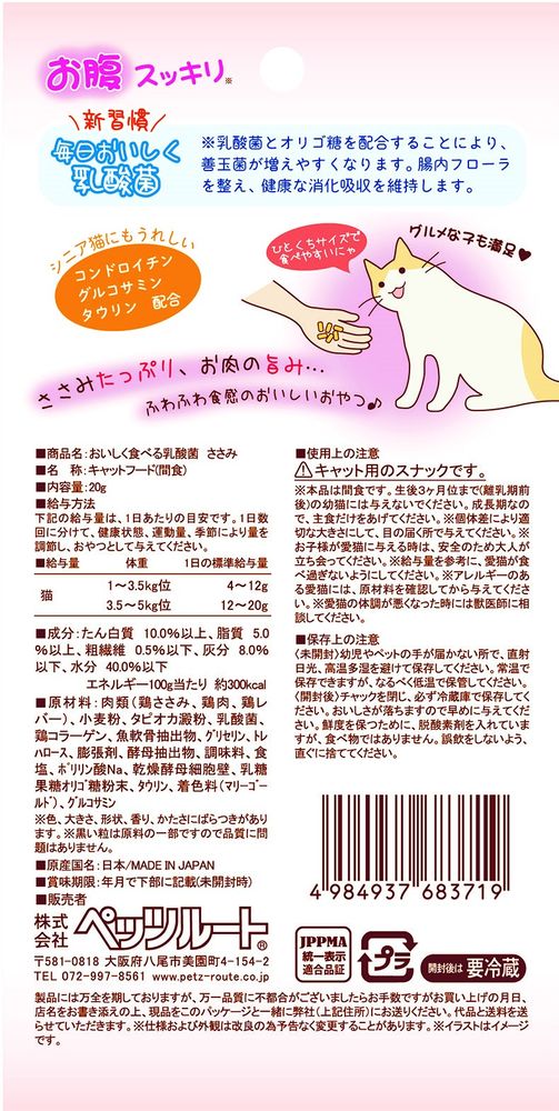 （まとめ買い）ペッツルート おいしく食べる乳酸菌 ささみ 20g 猫用おやつ 〔×20〕