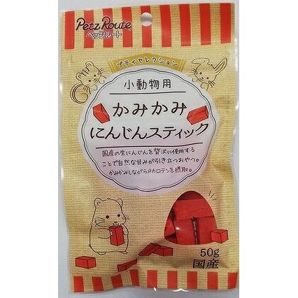 （まとめ買い）ペッツルート 小動物用 かみかみ にんじんスティック 50g 小動物用フード 〔×15〕