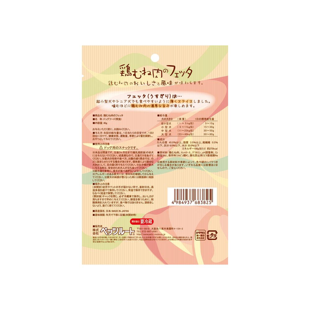 （まとめ買い）ペッツルート 鶏むね肉のフェッタ 40g 犬用おやつ 〔×10〕