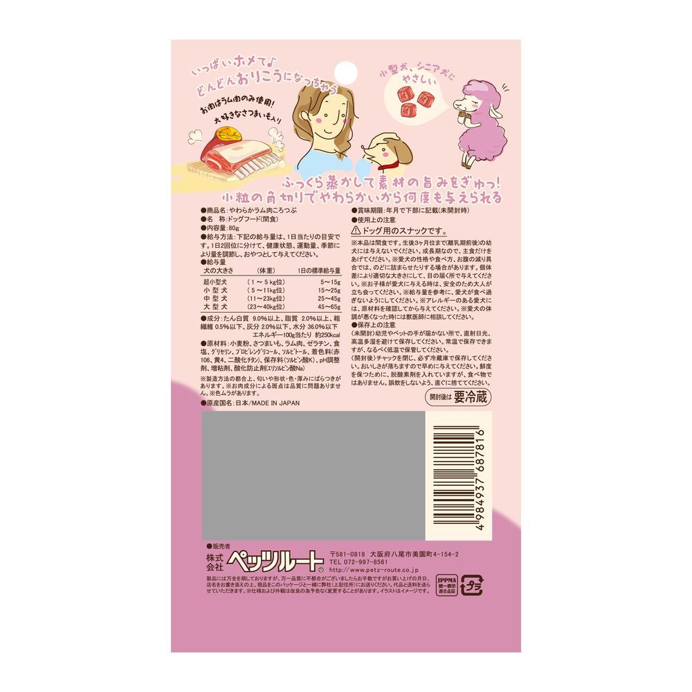 （まとめ買い）ペッツルート やわらかラム肉ころつぶ 80g 犬用おやつ 〔×15〕