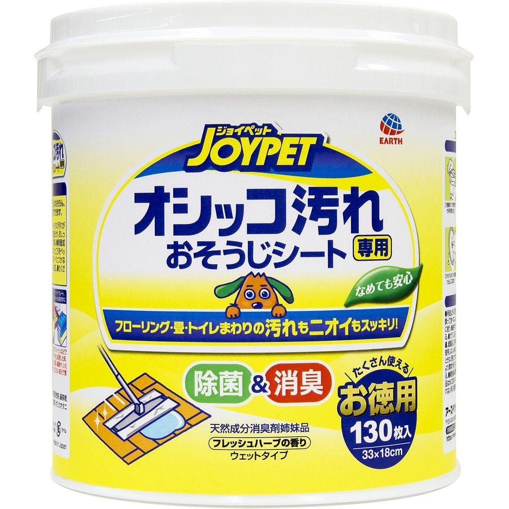 アース・ペット JOYPET オシッコ汚れ専用おそうじシート お徳用 130枚