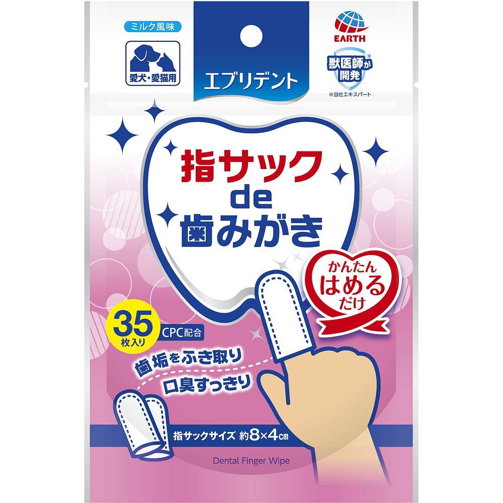 アース・ペット ターキー 指サックde歯みがき 35枚 ペット用品