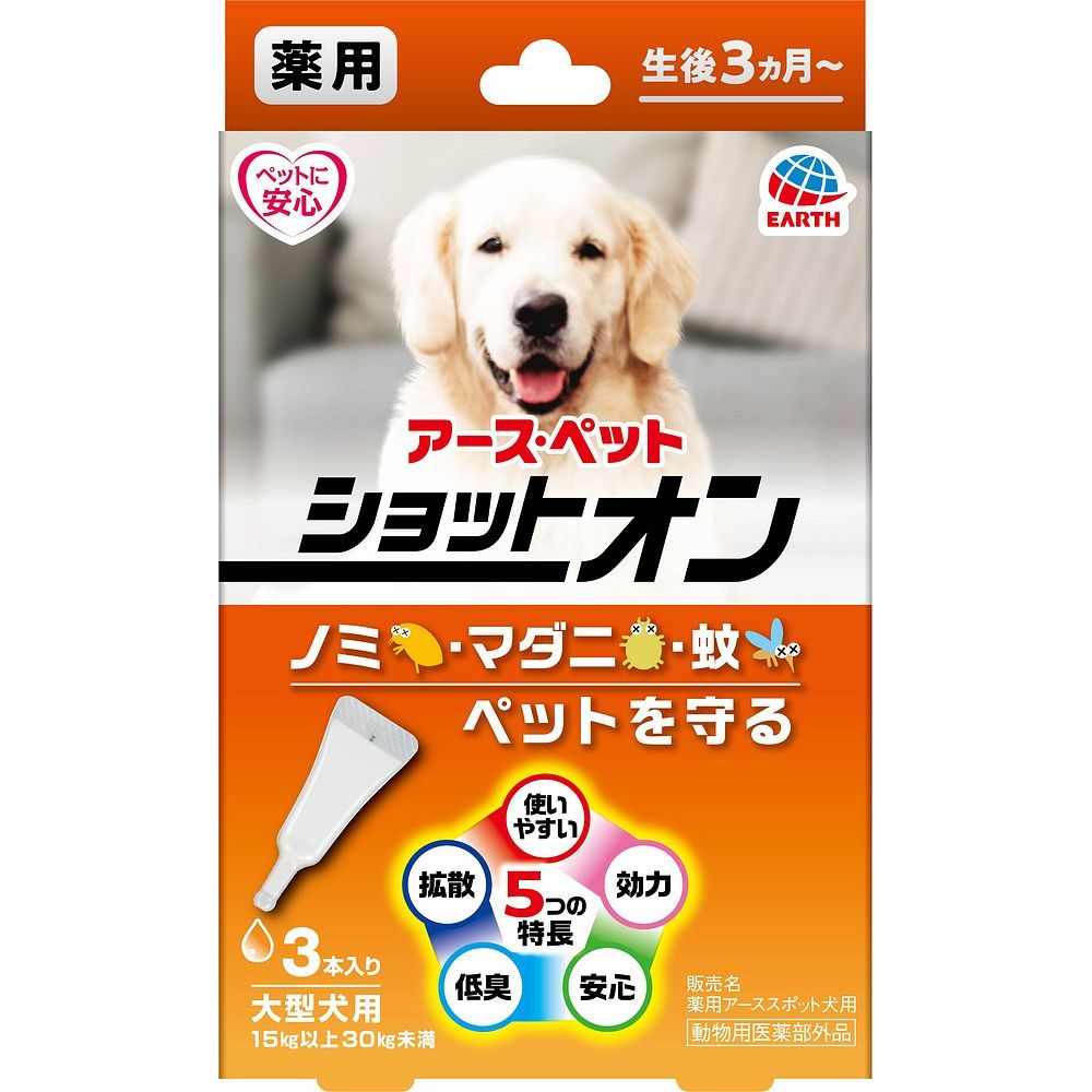 アース・ペット ターキー 薬用ショットオン 大型犬用 3本入 ペット用品