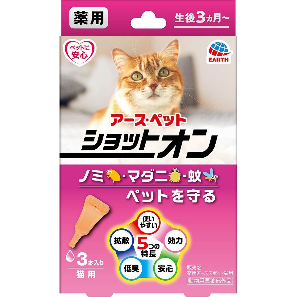 アース・ペット ターキー 薬用ショットオン 猫用 3本入 ペット用品