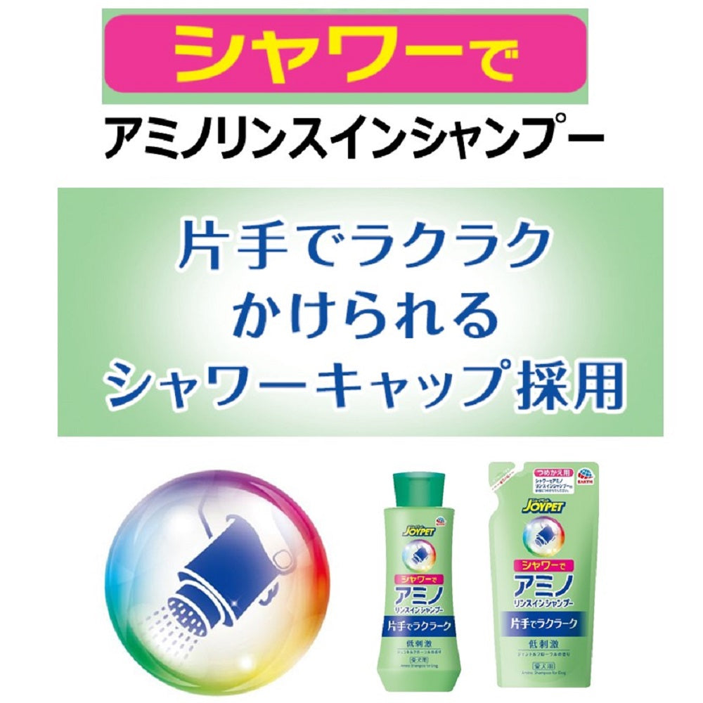 アース・ペット JOYPET シャワーでアミノリンスインシャンプー 350ml ペット用品